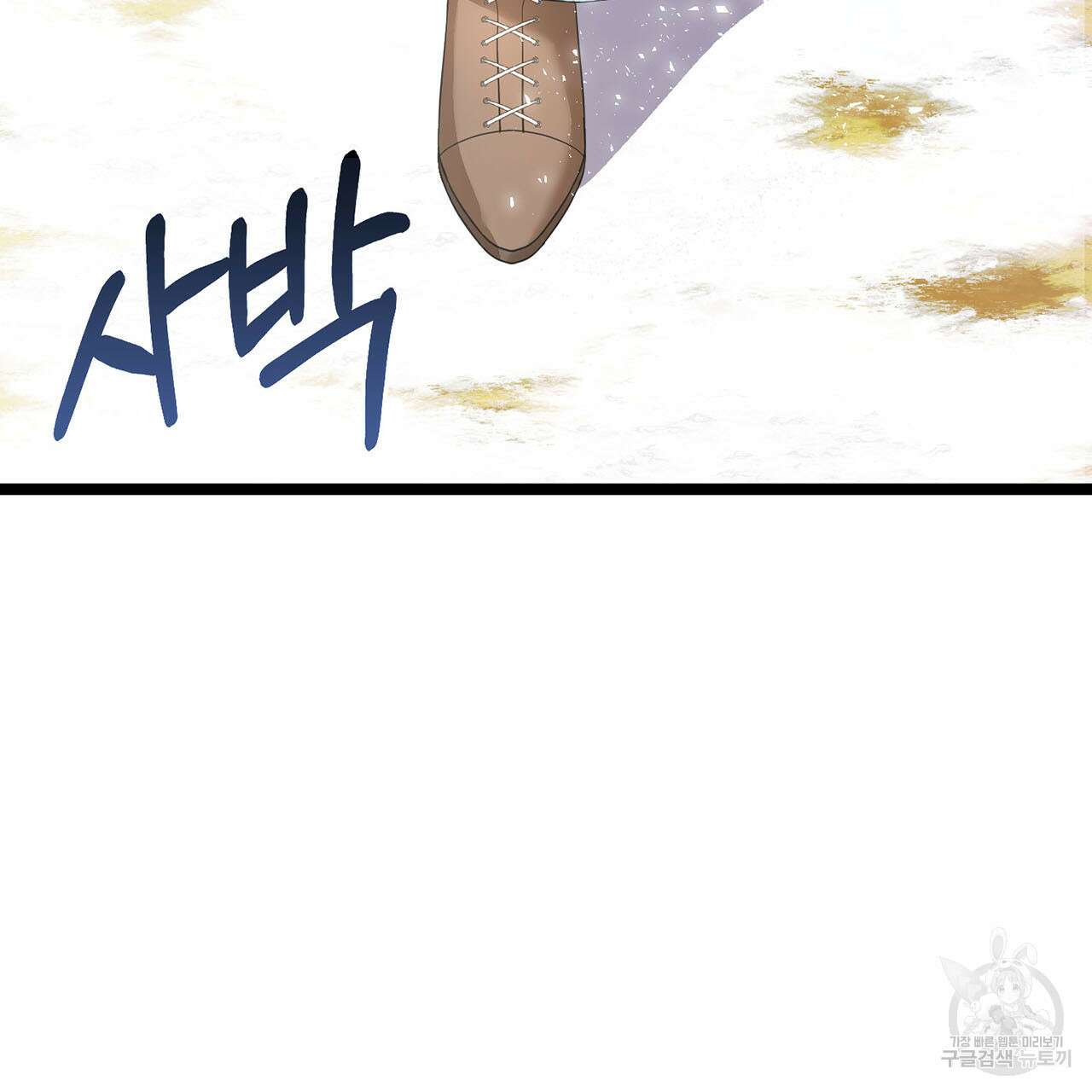 악녀에게 의리가 어디 있어 71화 2