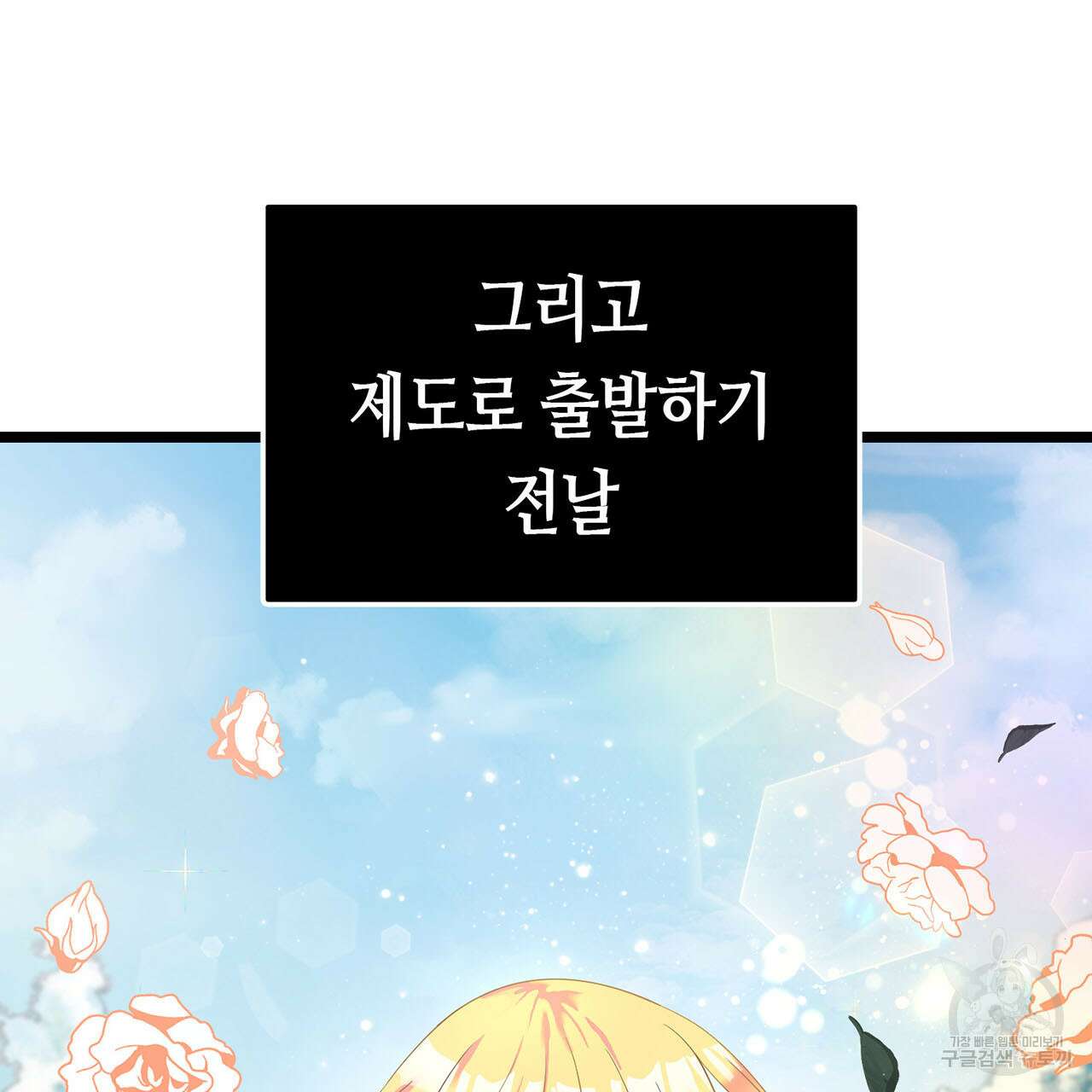 악녀에게 의리가 어디 있어 71화 3