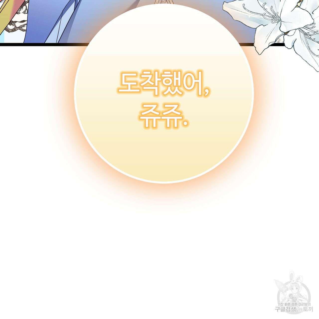 악녀에게 의리가 어디 있어 71화 5