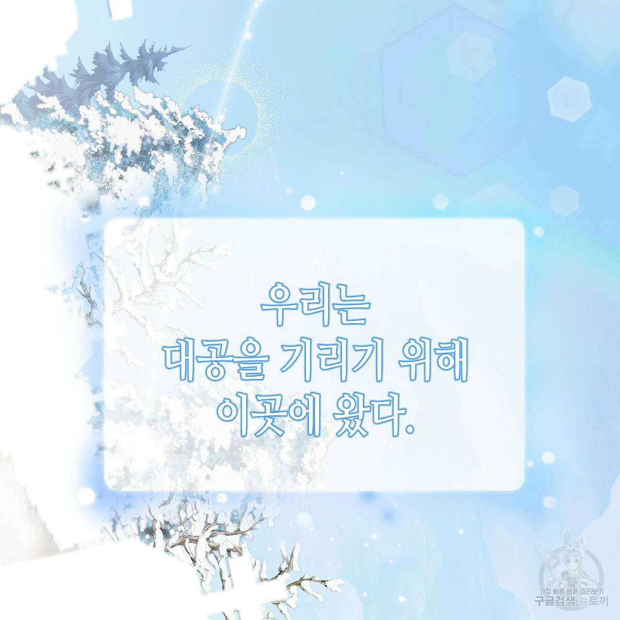 악녀에게 의리가 어디 있어 71화 8