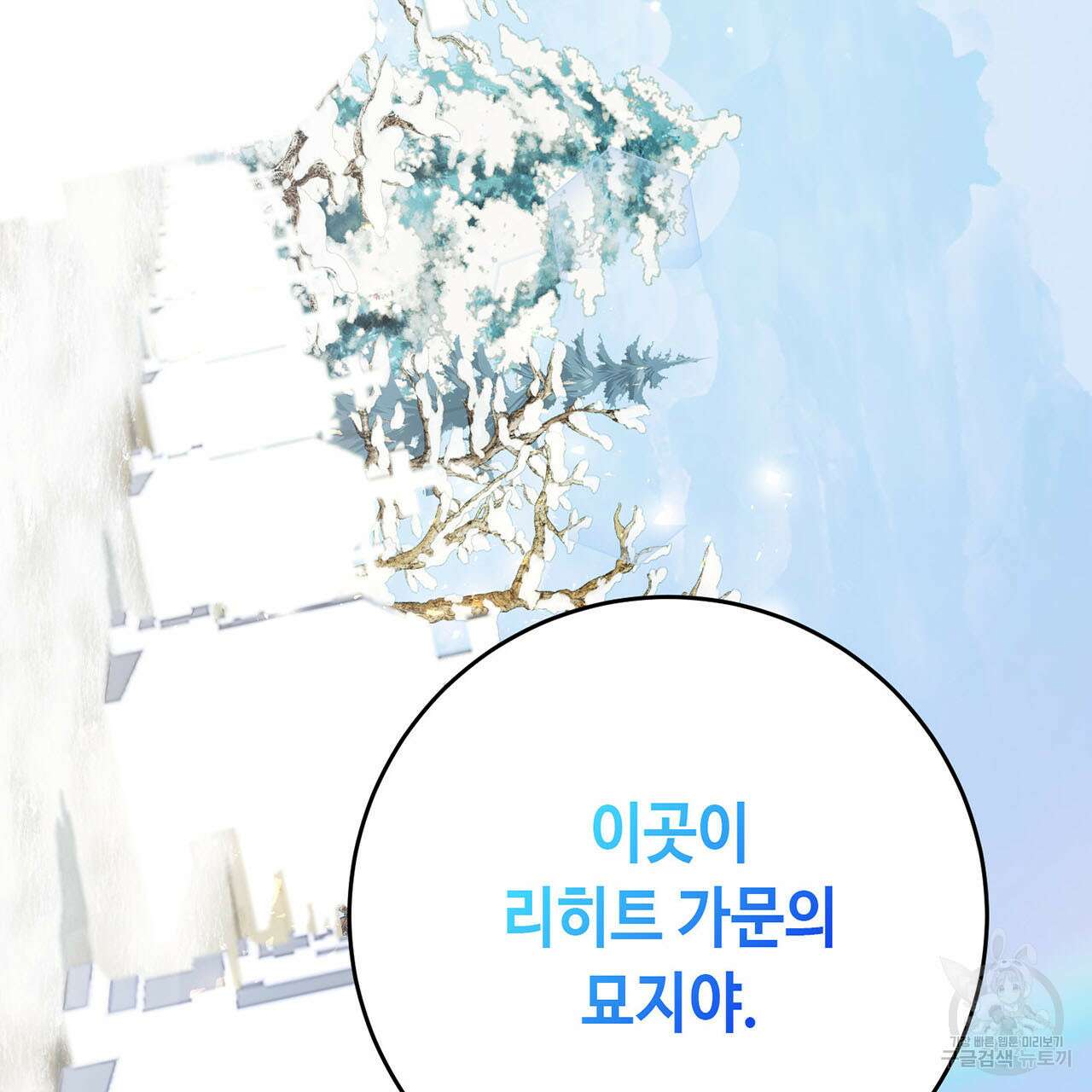 악녀에게 의리가 어디 있어 71화 9