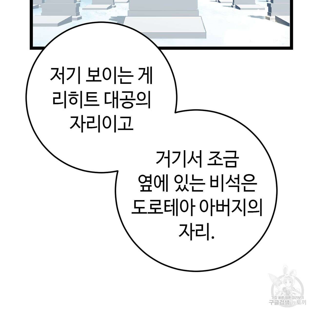 악녀에게 의리가 어디 있어 71화 15