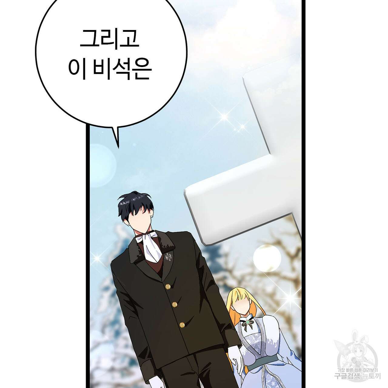 악녀에게 의리가 어디 있어 71화 17