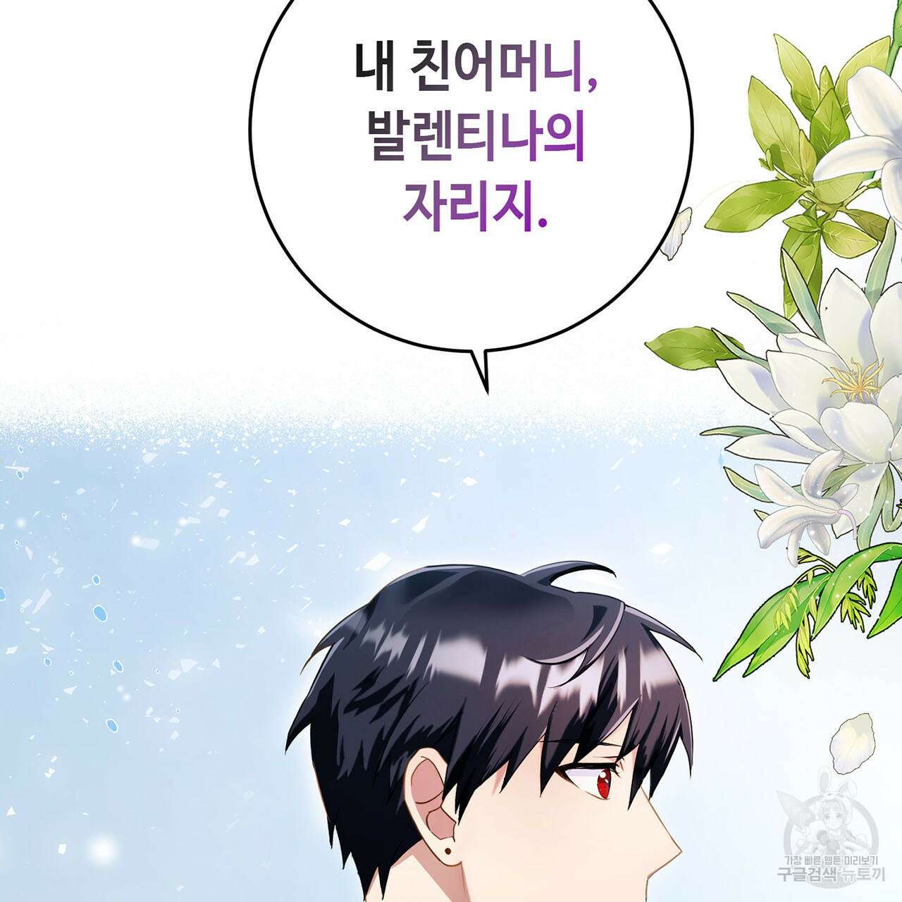 악녀에게 의리가 어디 있어 71화 19