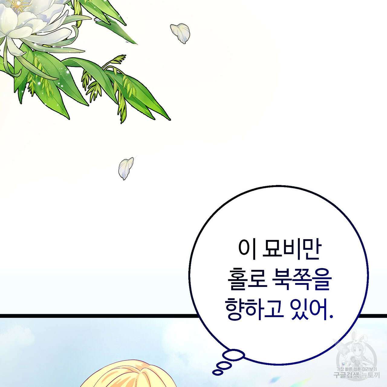 악녀에게 의리가 어디 있어 71화 21