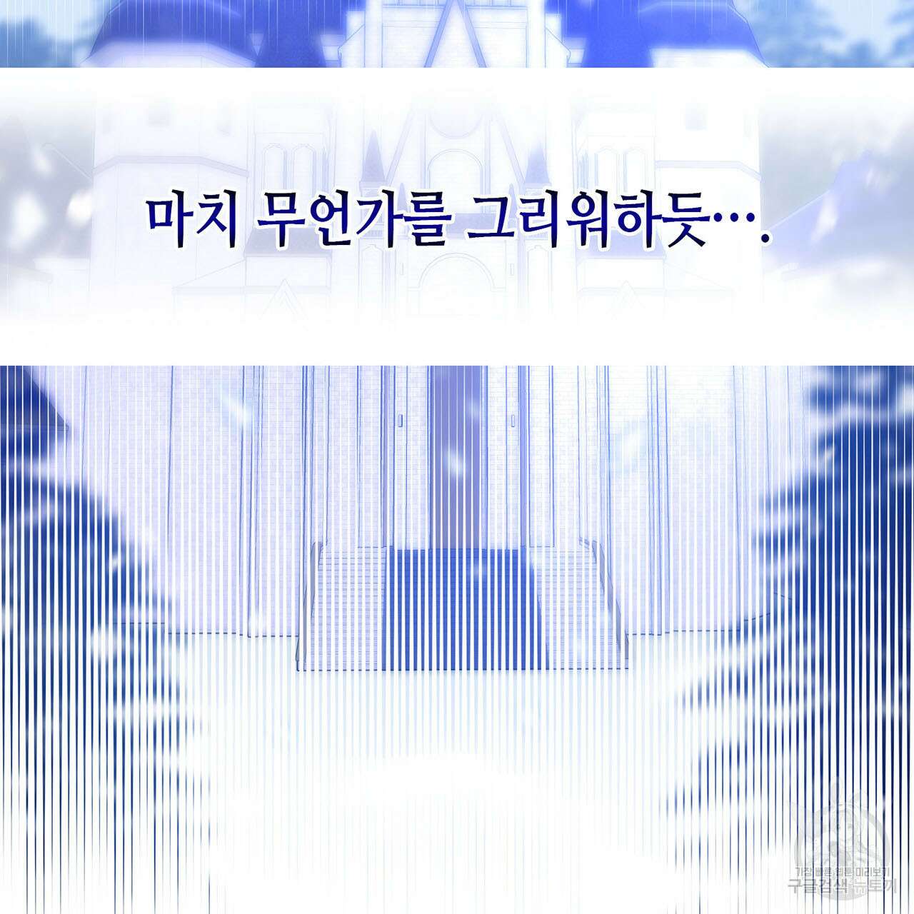 악녀에게 의리가 어디 있어 71화 24
