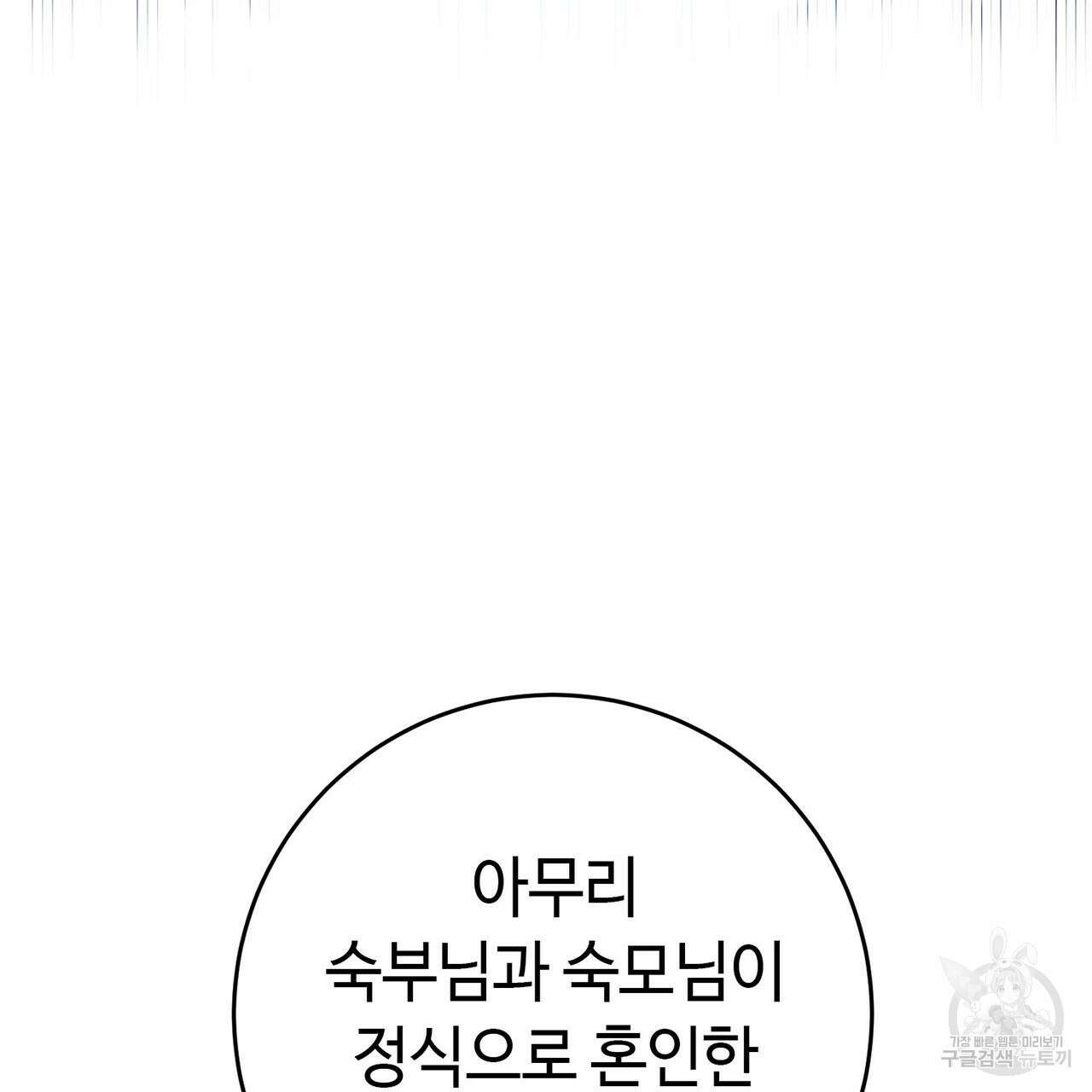 악녀에게 의리가 어디 있어 71화 25