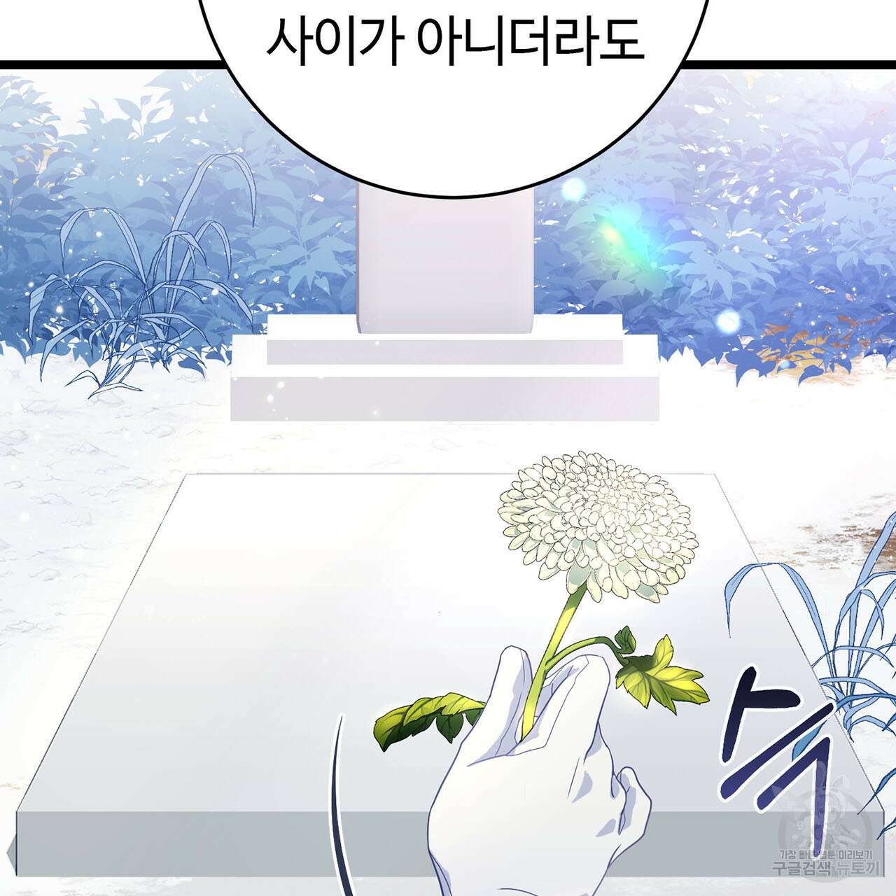 악녀에게 의리가 어디 있어 71화 26