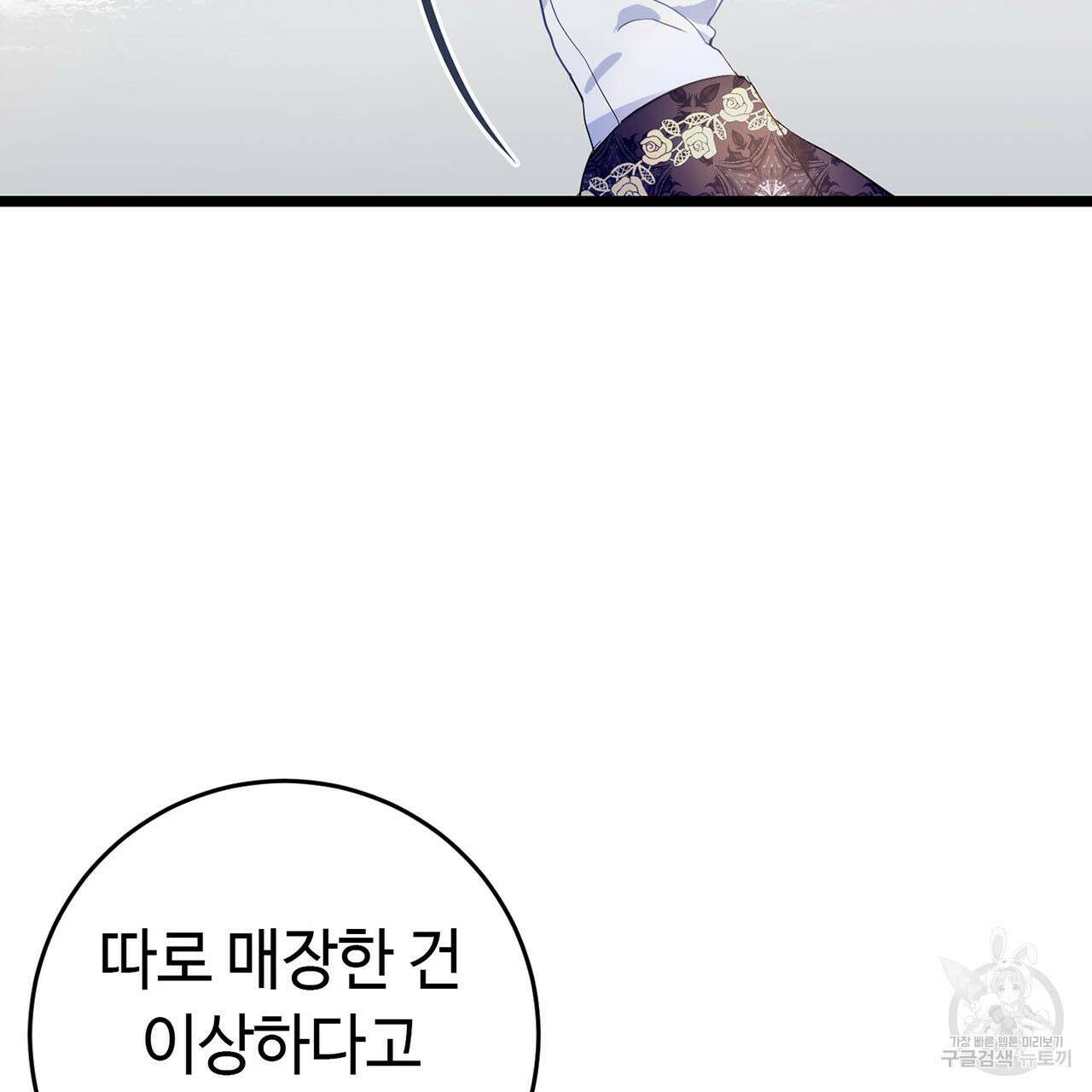 악녀에게 의리가 어디 있어 71화 27