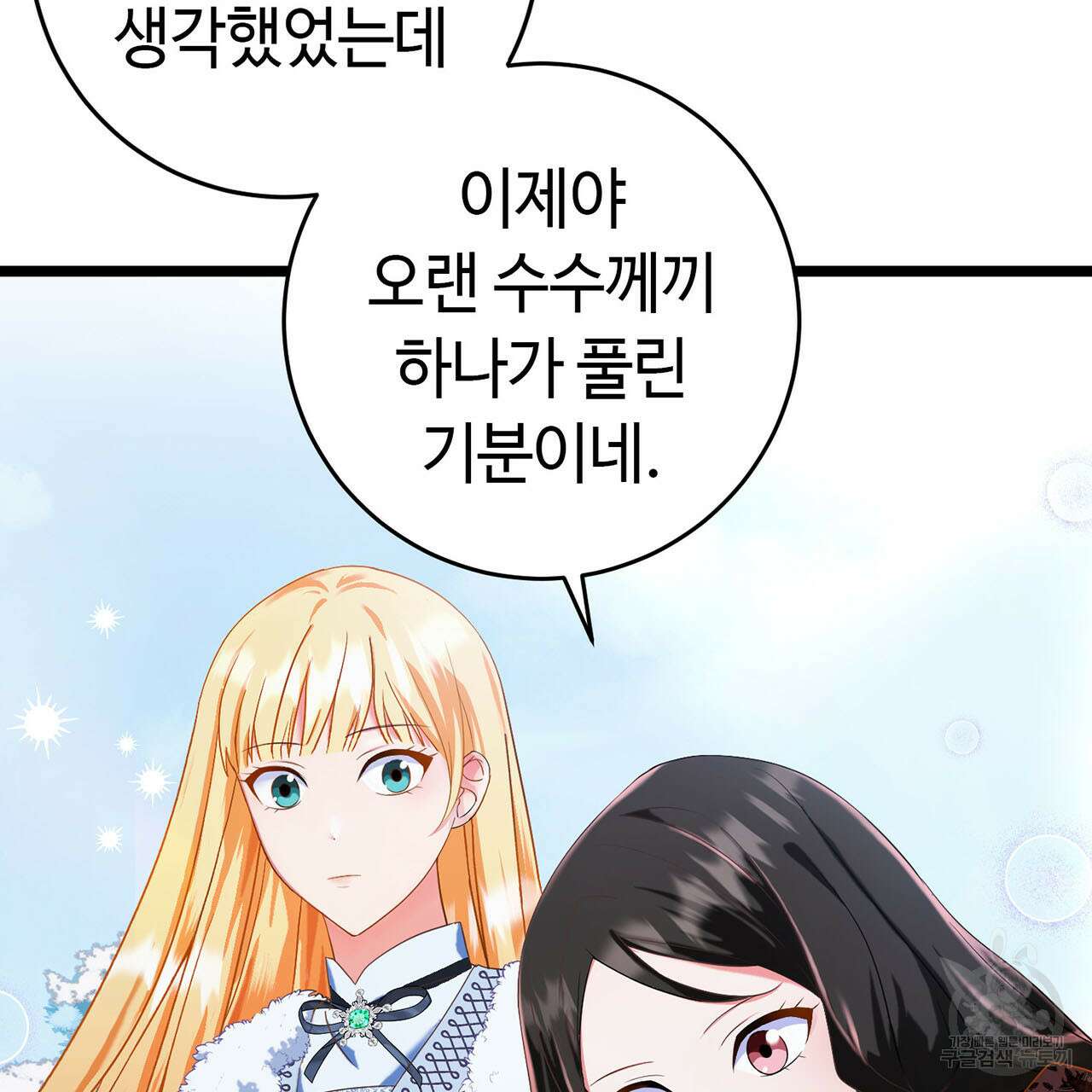 악녀에게 의리가 어디 있어 71화 28