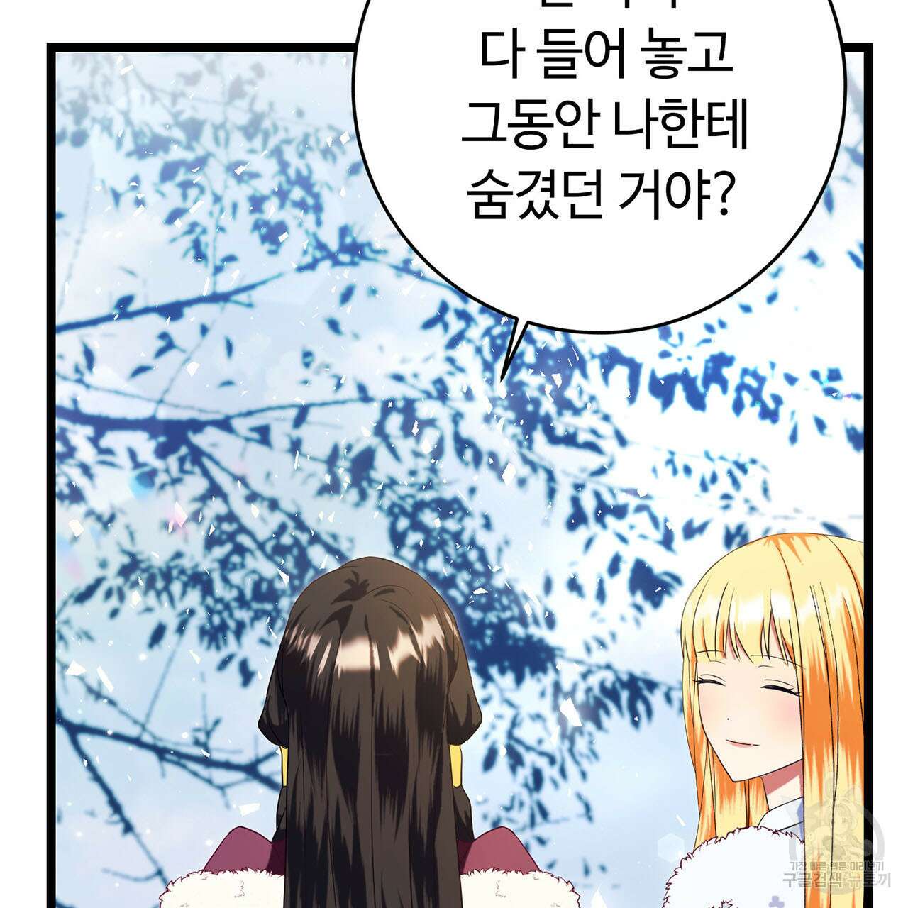 악녀에게 의리가 어디 있어 71화 32