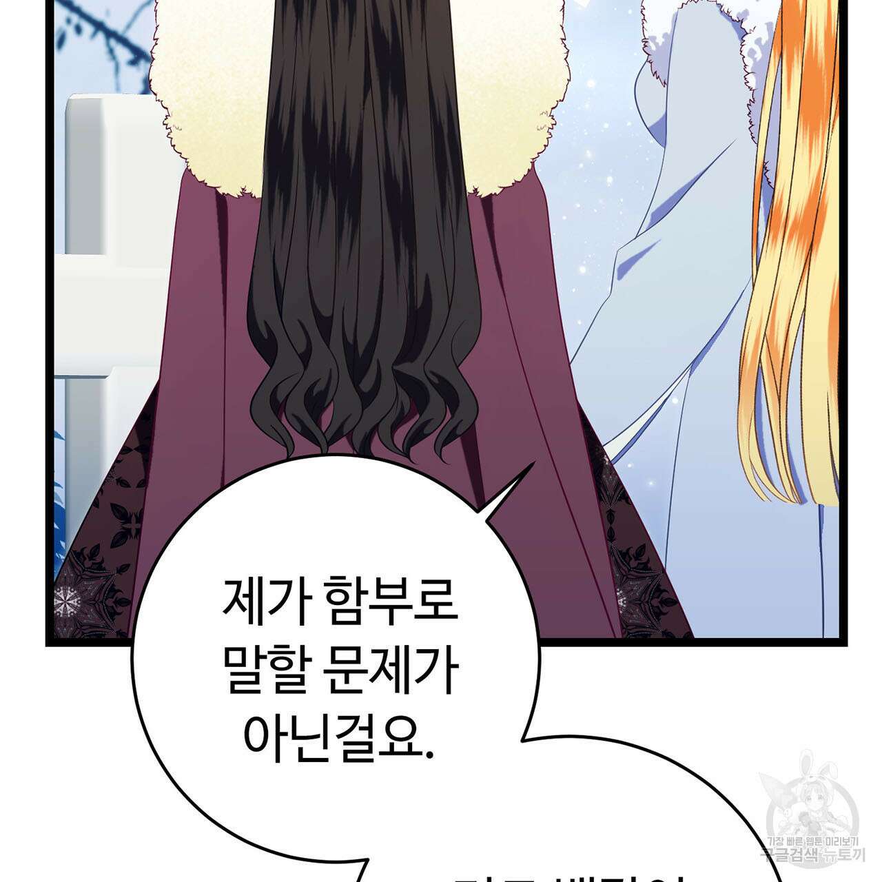 악녀에게 의리가 어디 있어 71화 33