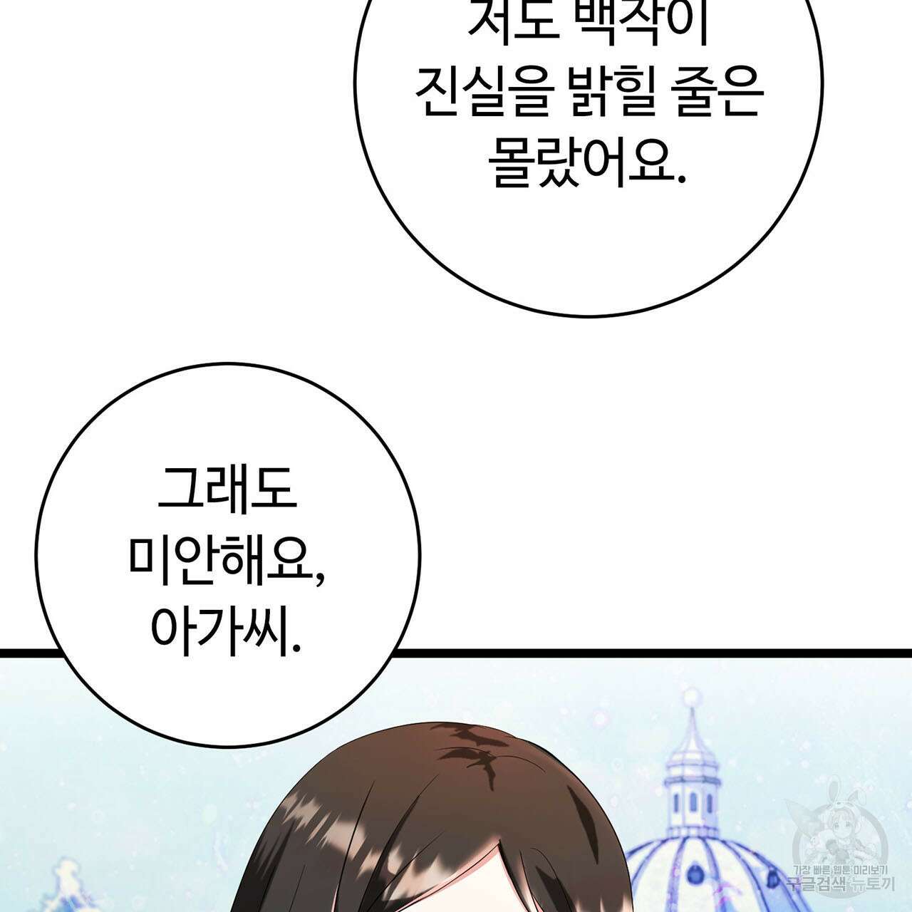 악녀에게 의리가 어디 있어 71화 34