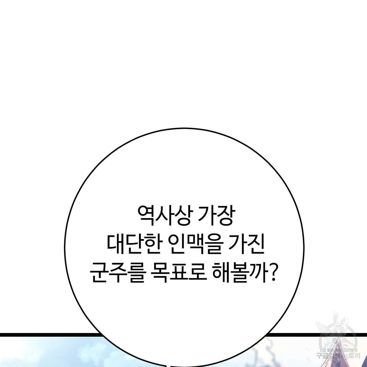 악녀에게 의리가 어디 있어 71화 39