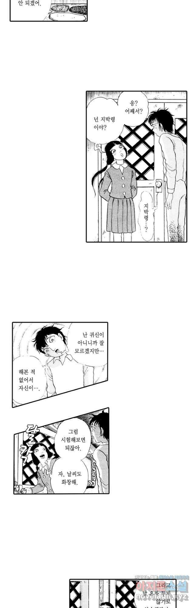 빨간 마스크 괴담 97화 3