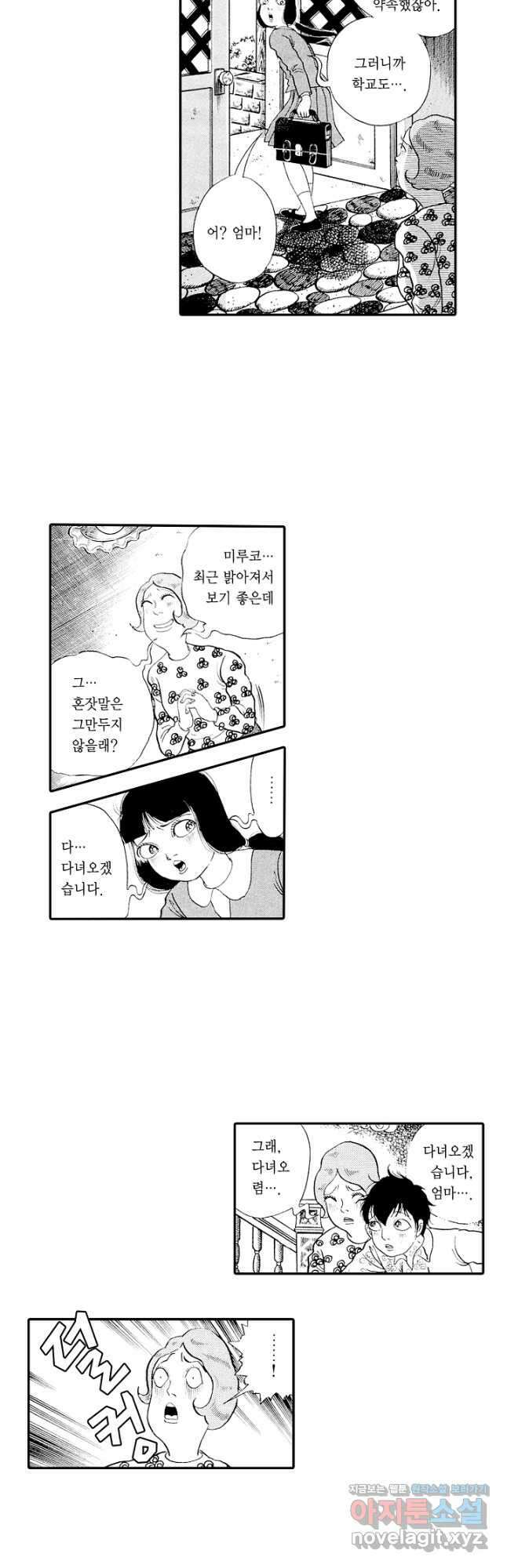 빨간 마스크 괴담 97화 4