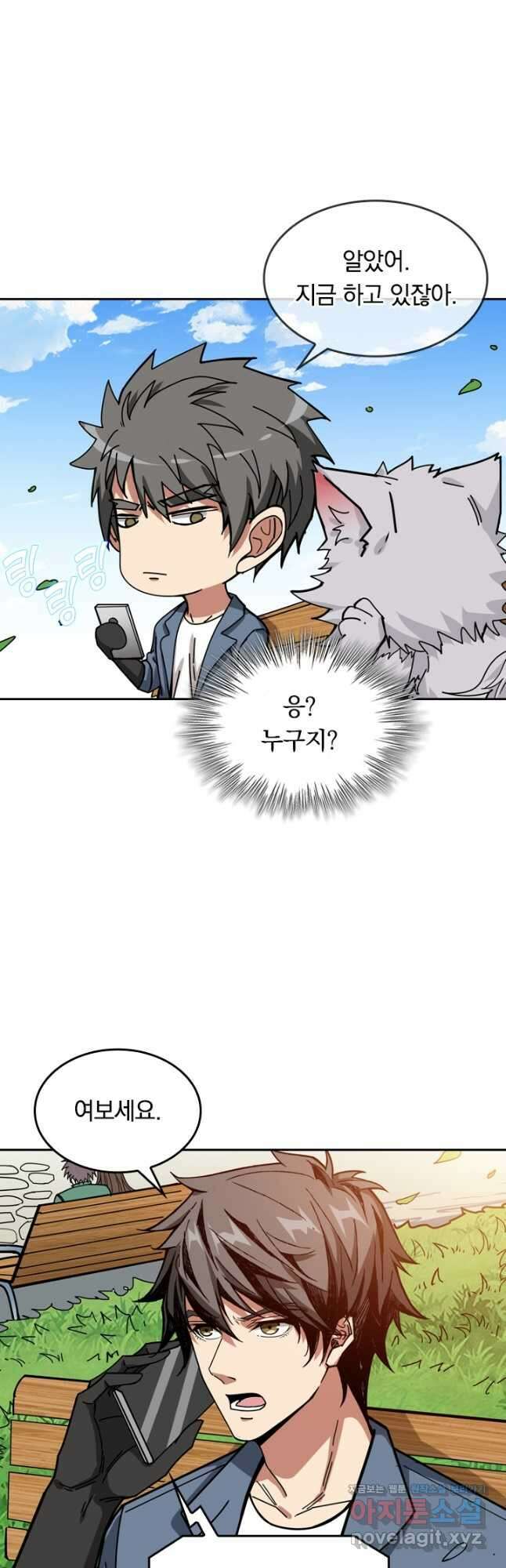신은 나를 버렸다 141화 2
