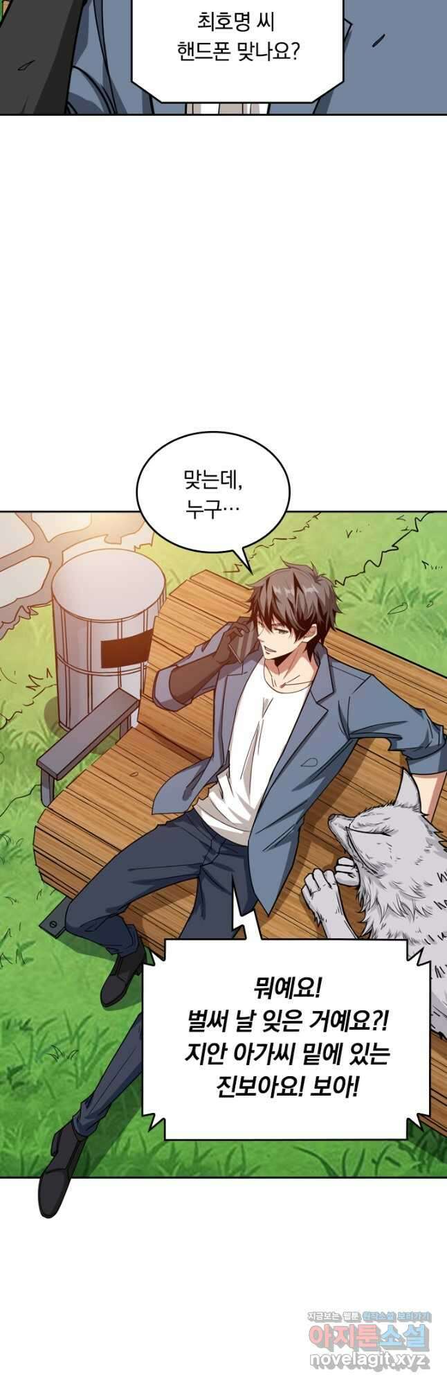 신은 나를 버렸다 141화 3