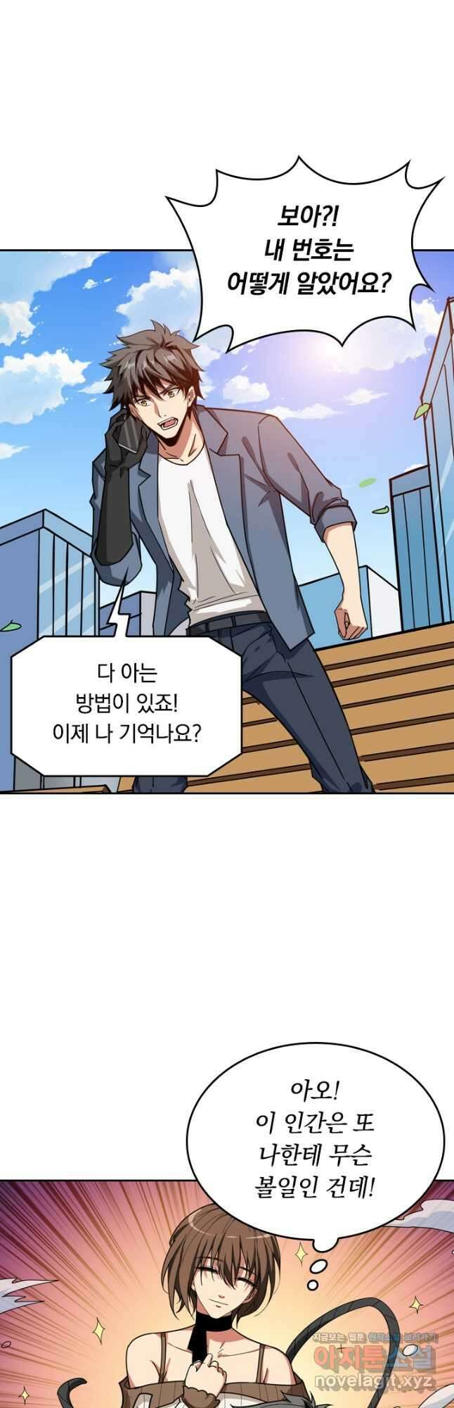 신은 나를 버렸다 141화 4