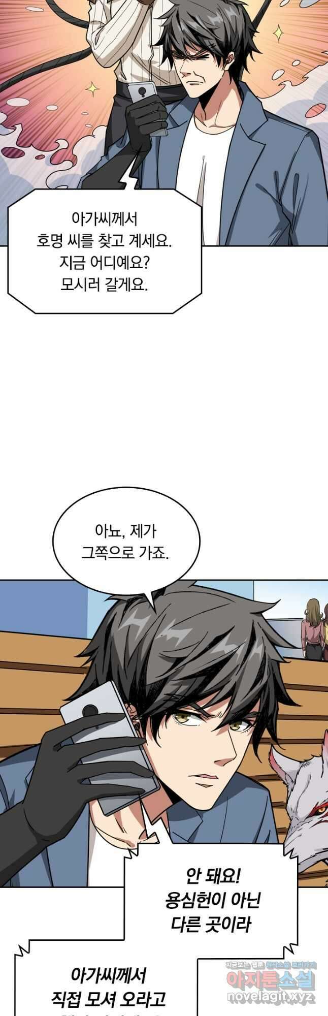 신은 나를 버렸다 141화 5
