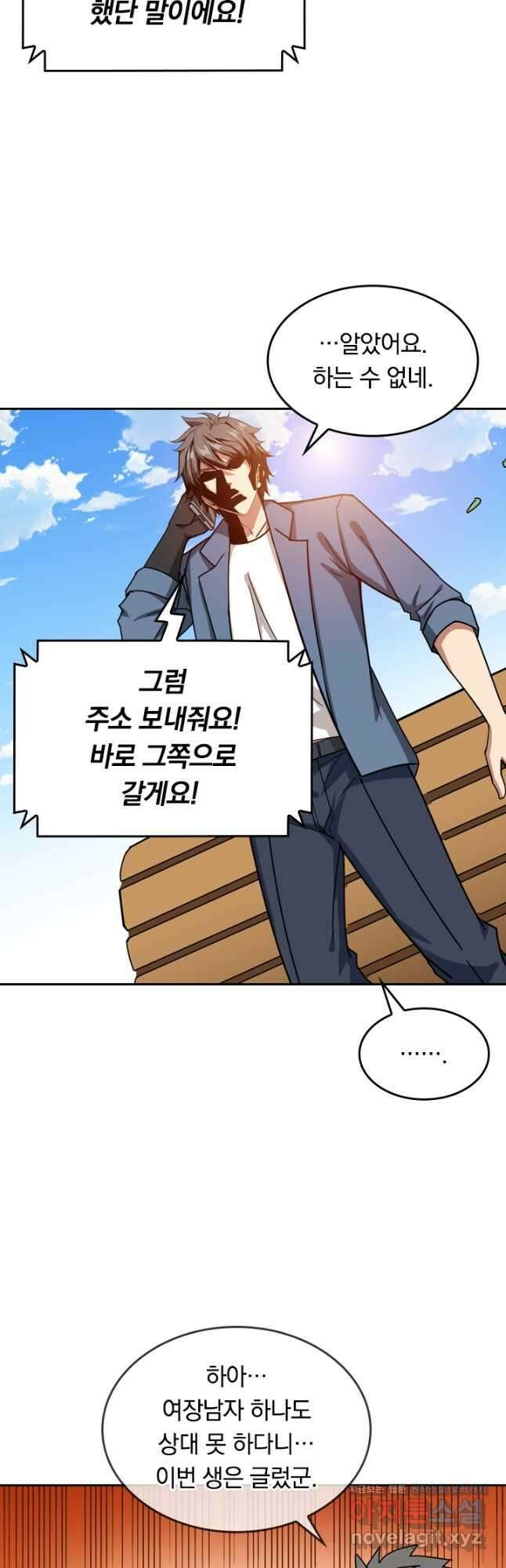 신은 나를 버렸다 141화 6