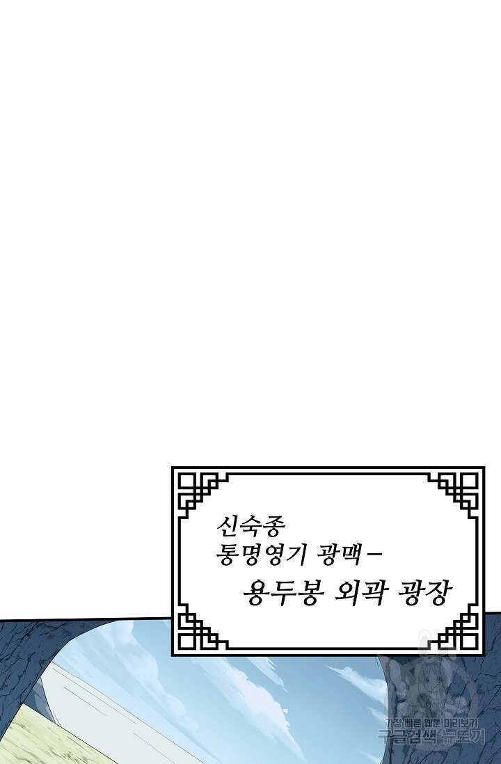 절세종주로 귀환하다 55화 3