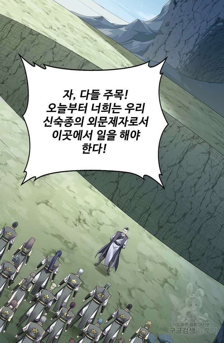 절세종주로 귀환하다 55화 4