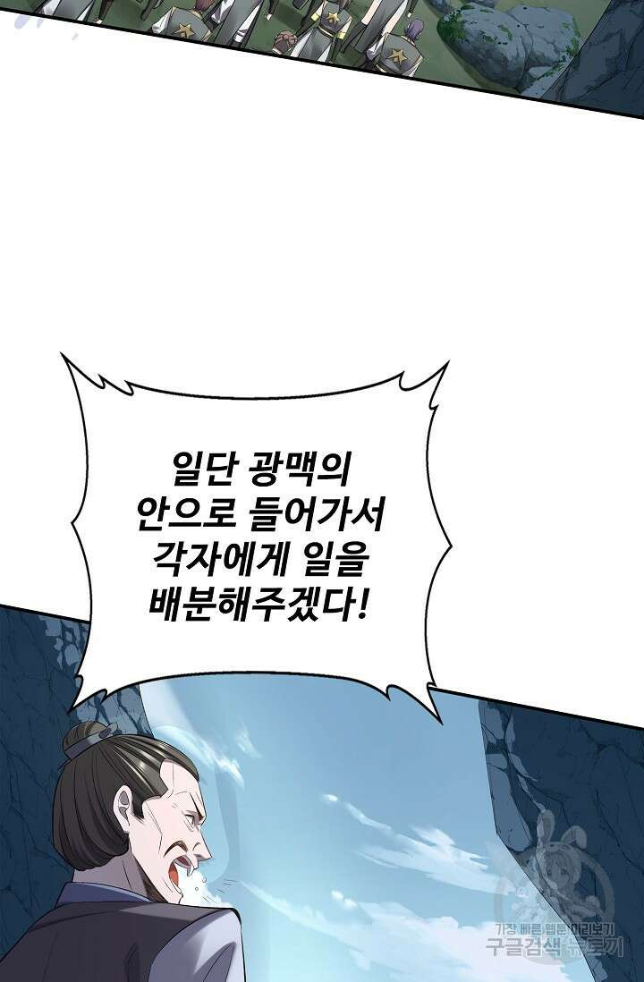 절세종주로 귀환하다 55화 5