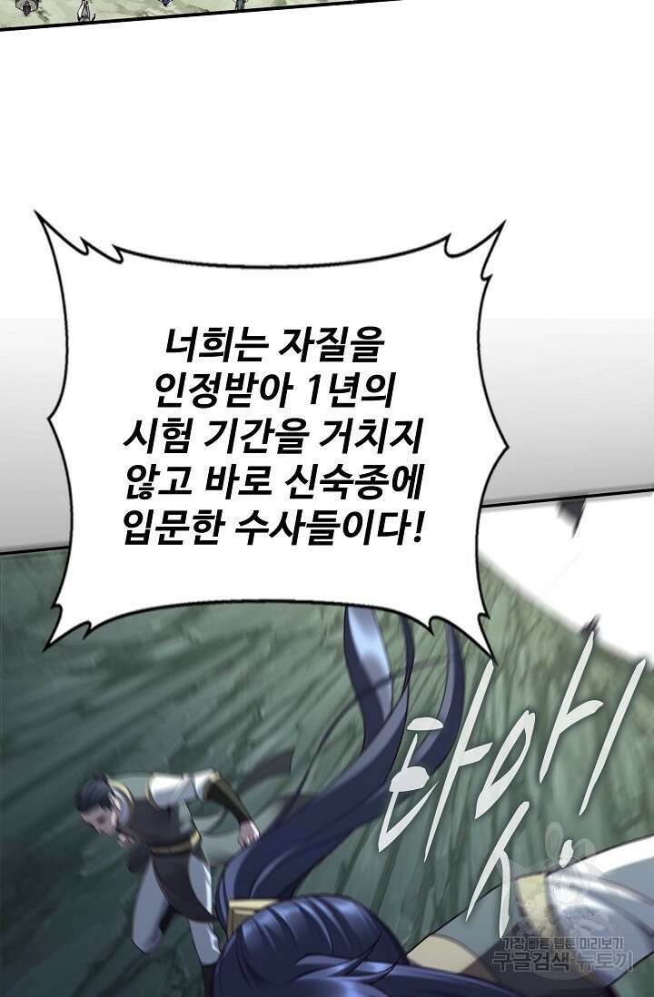 절세종주로 귀환하다 55화 8