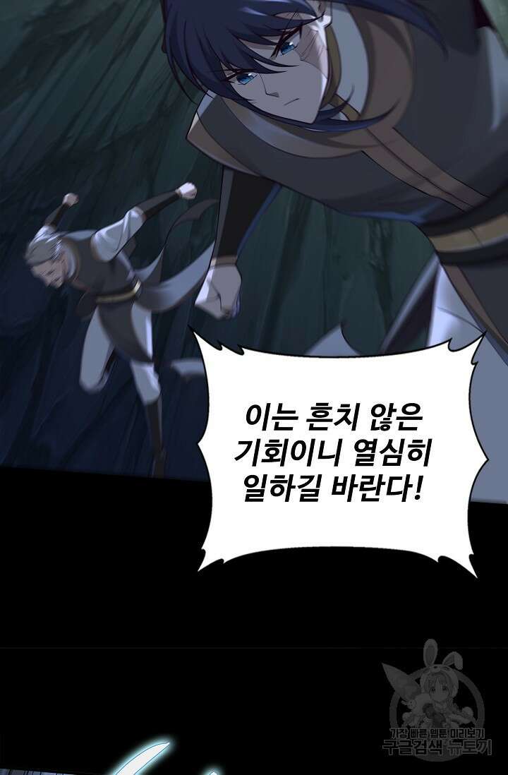 절세종주로 귀환하다 55화 9