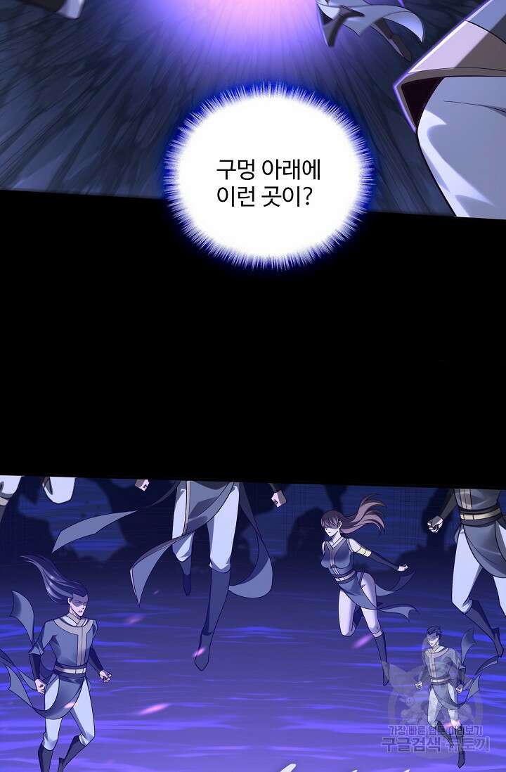 절세종주로 귀환하다 55화 12