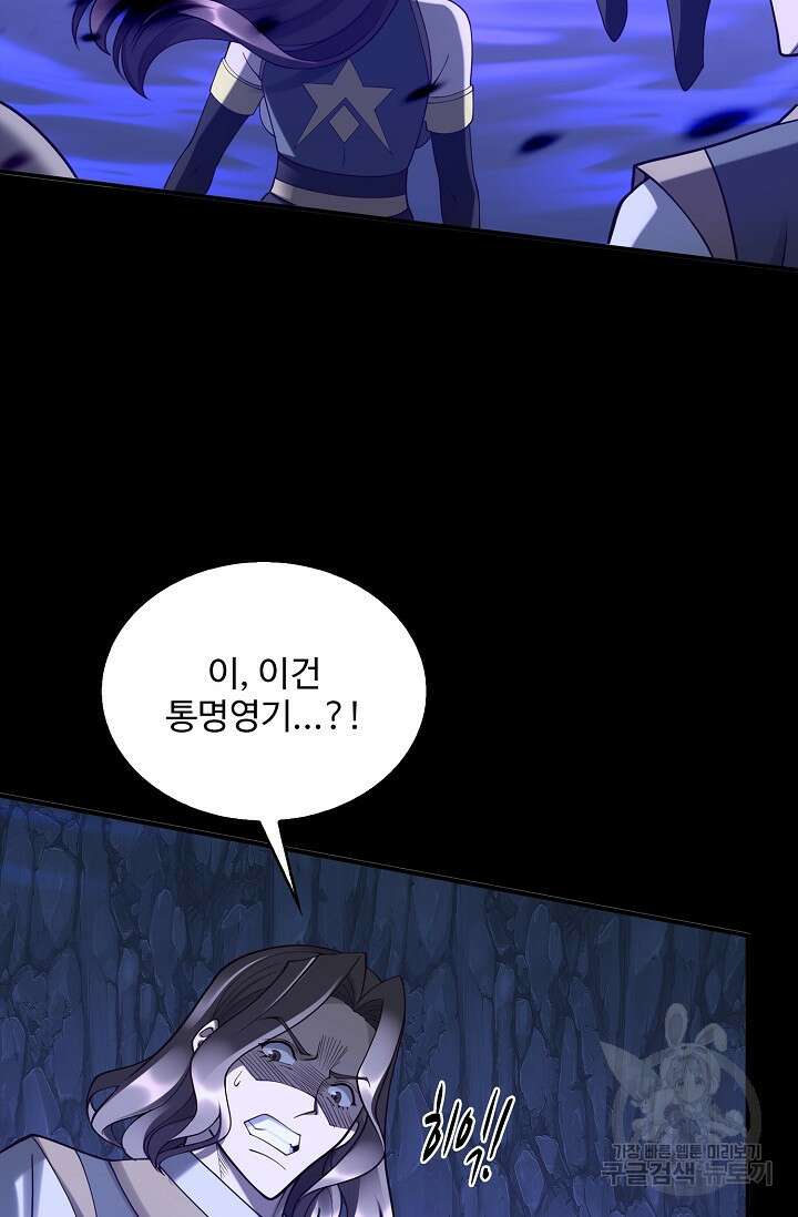 절세종주로 귀환하다 55화 14