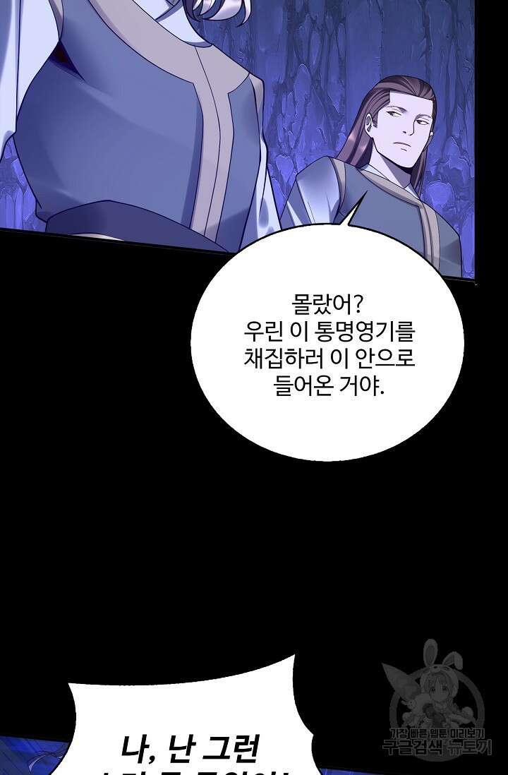 절세종주로 귀환하다 55화 15