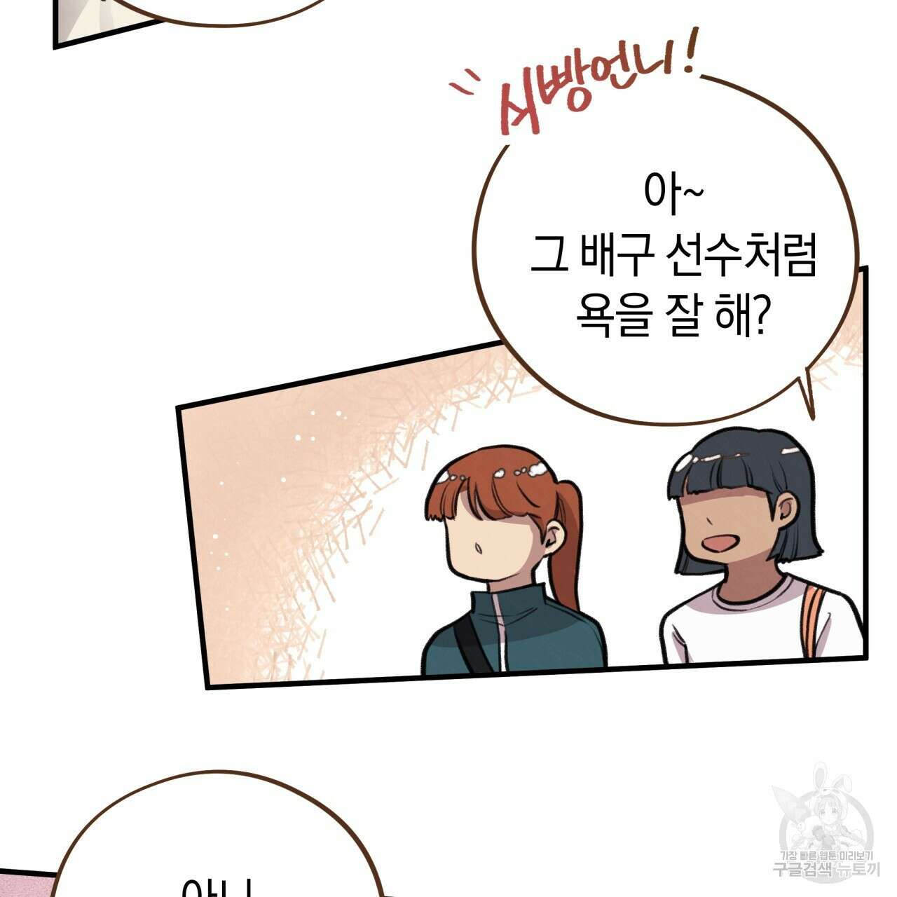 허니 베어 7화 6
