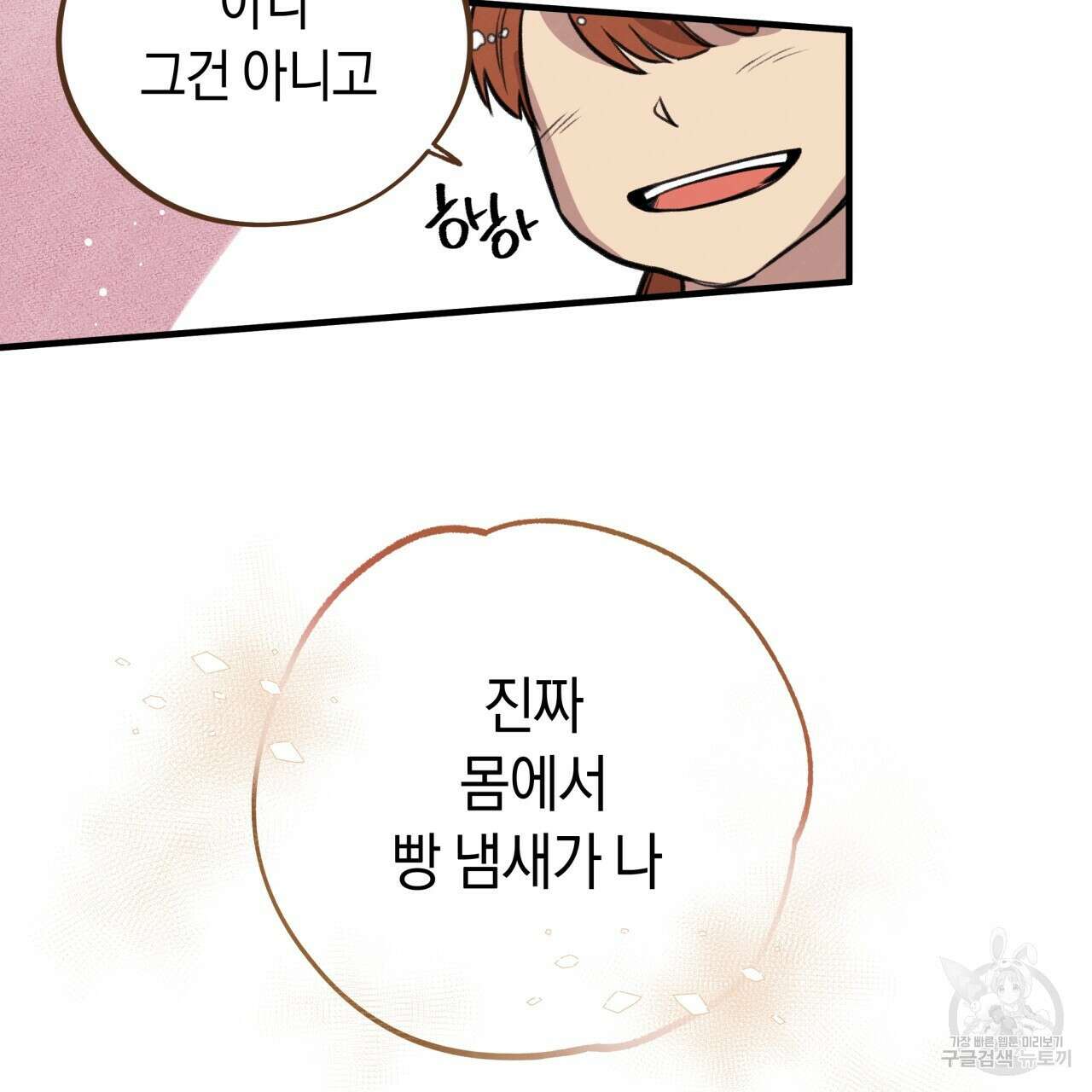 허니 베어 7화 7