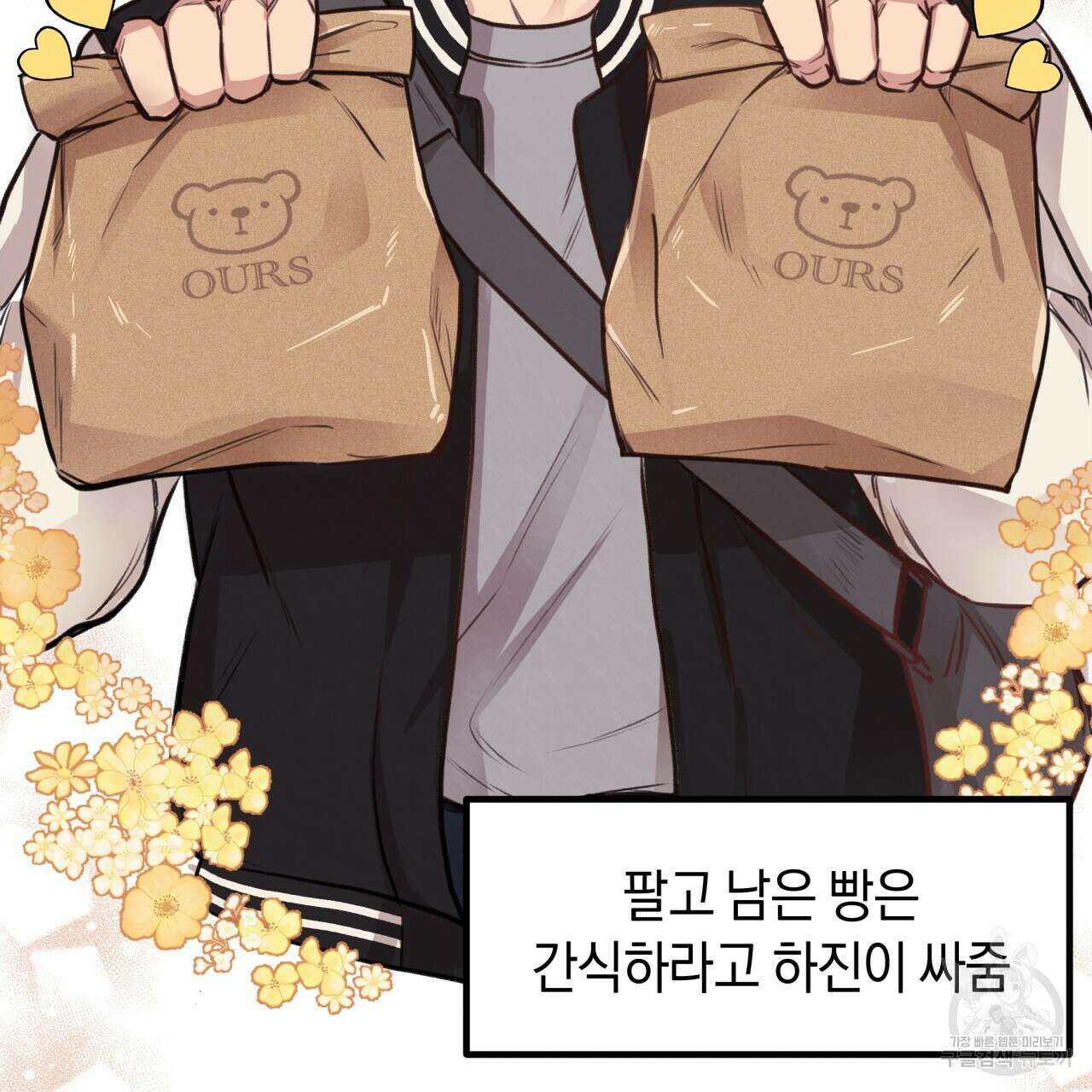 허니 베어 7화 13