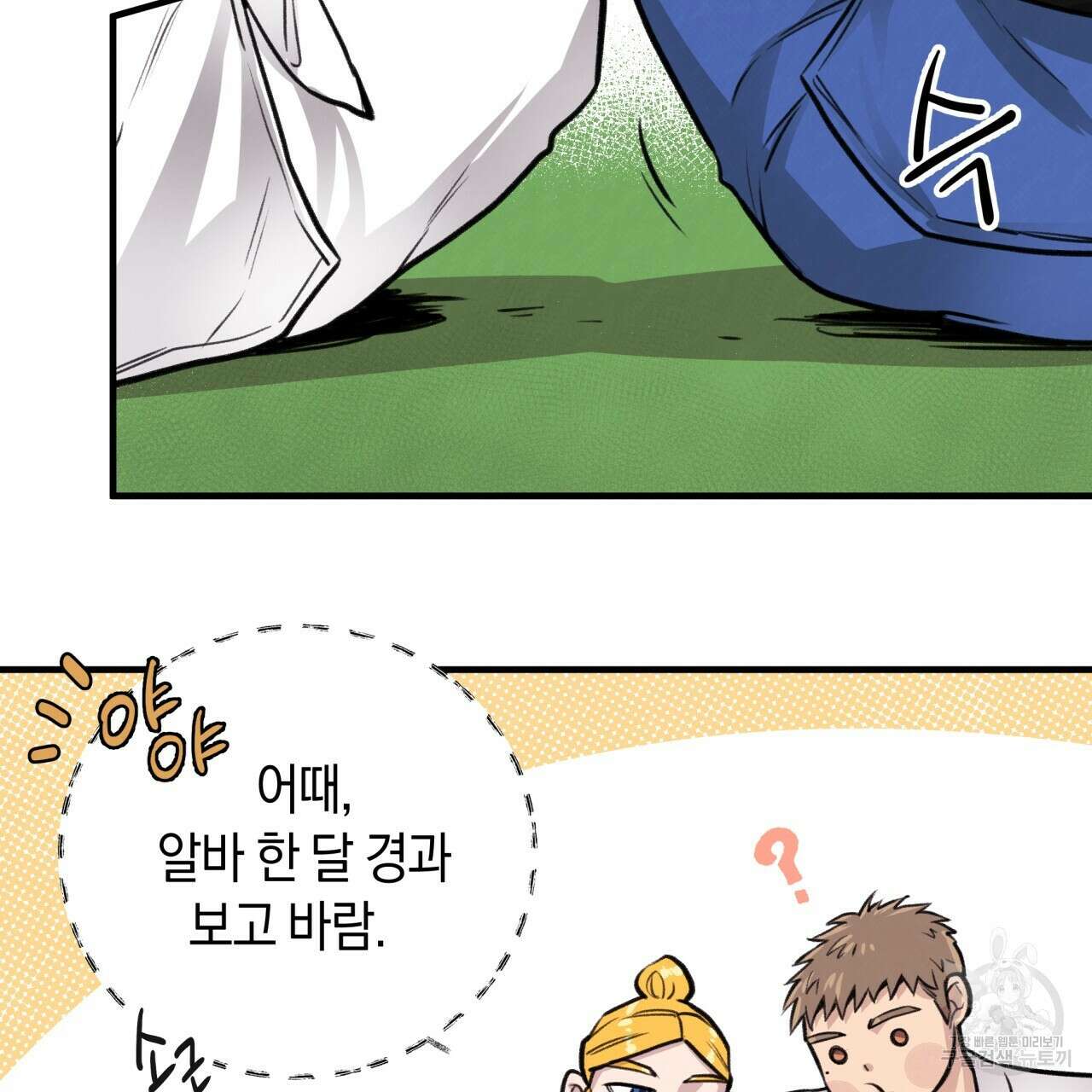 허니 베어 7화 18