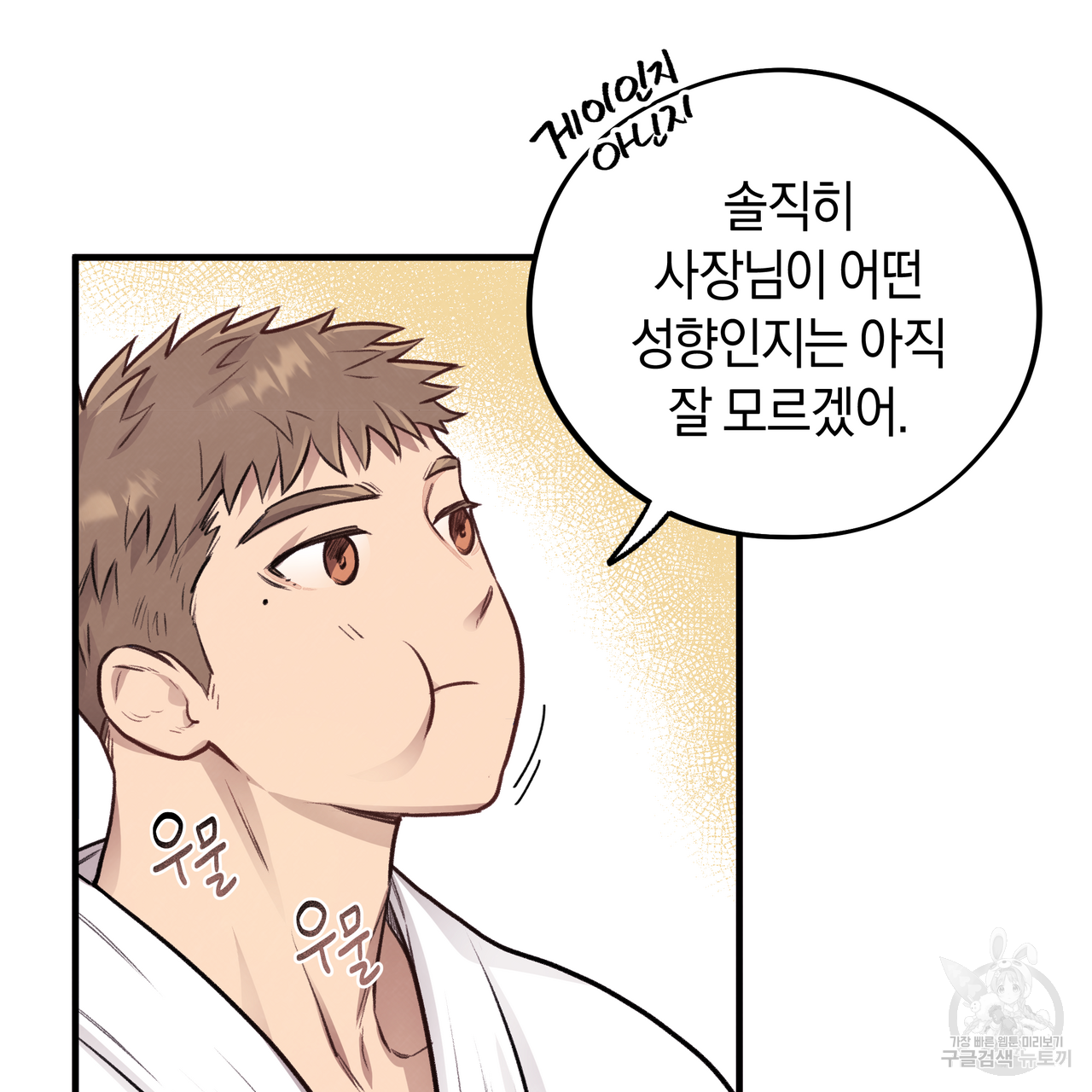 허니 베어 7화 20