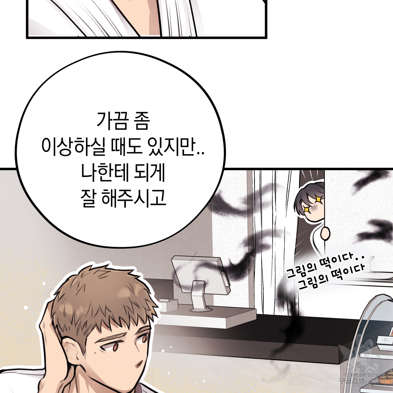 허니 베어 7화 21