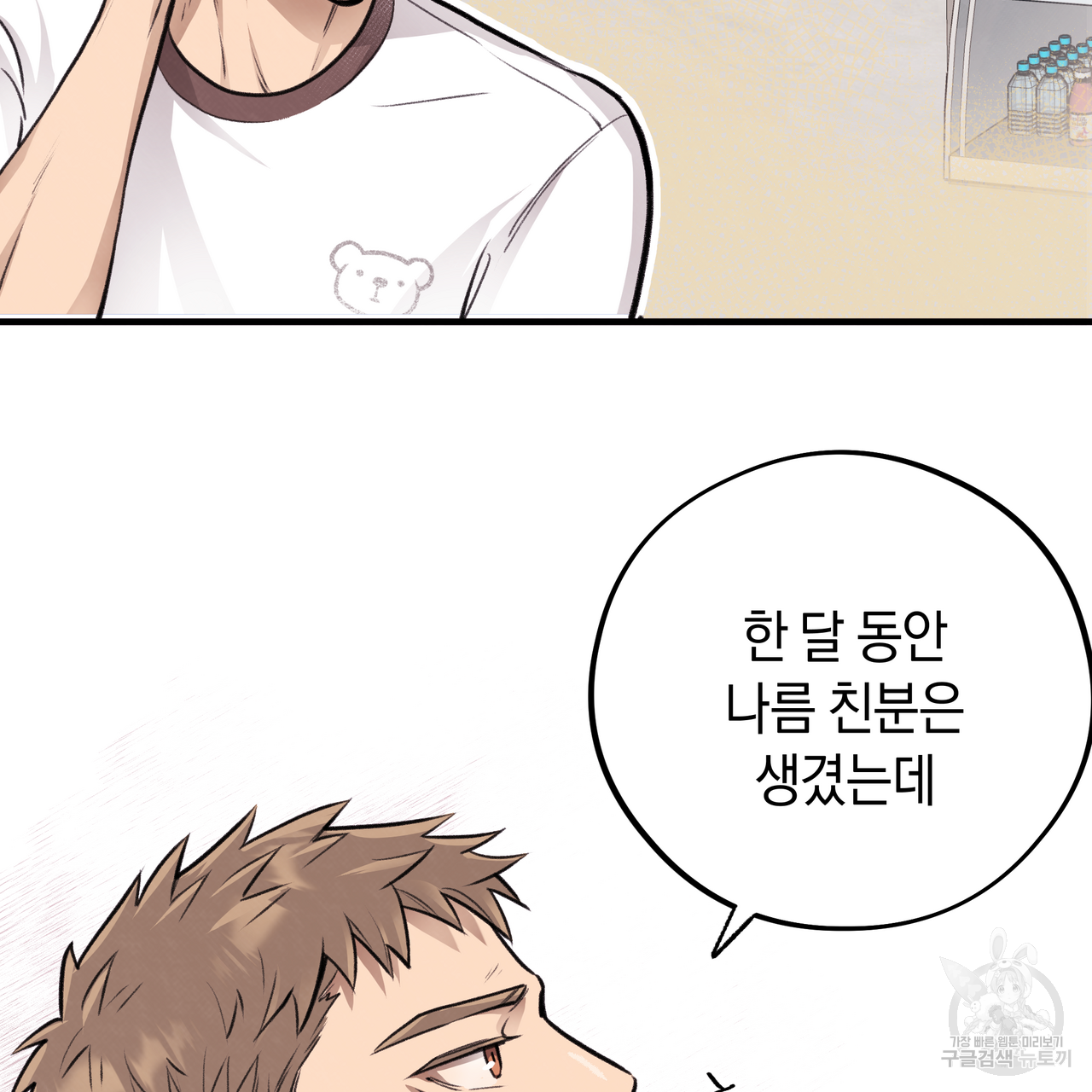 허니 베어 7화 22