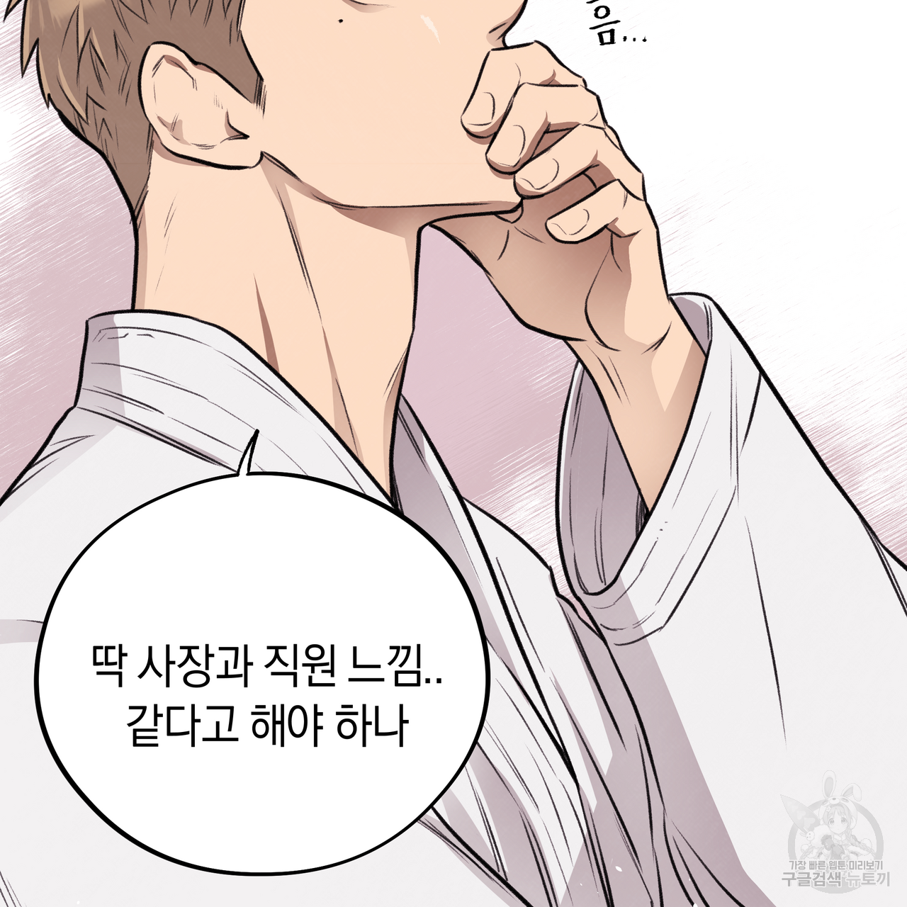 허니 베어 7화 23