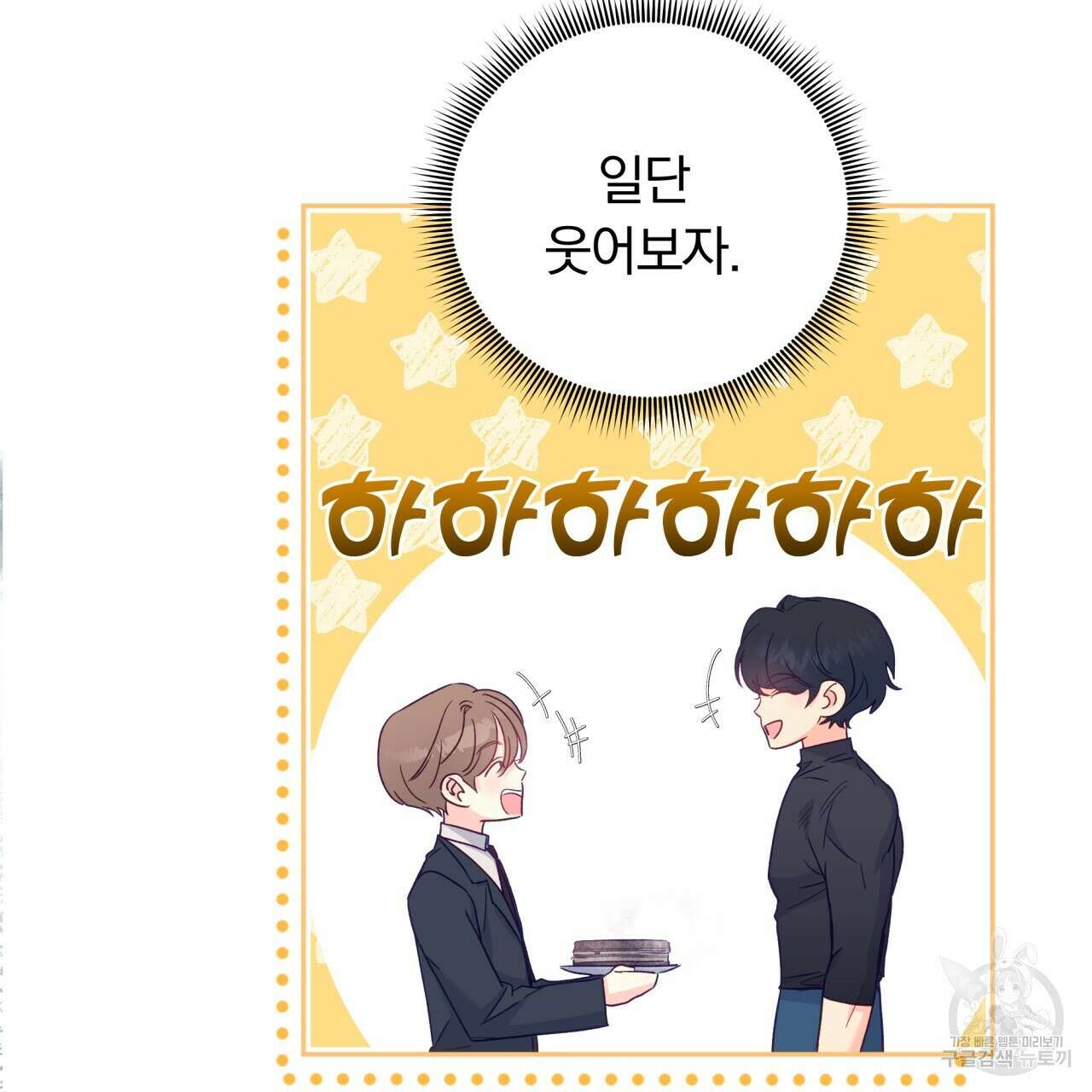 일반인A 2화 24