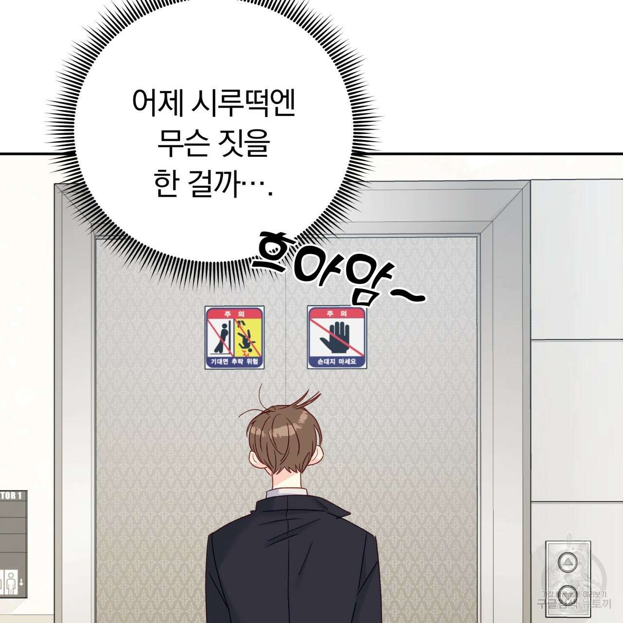 일반인A 2화 38
