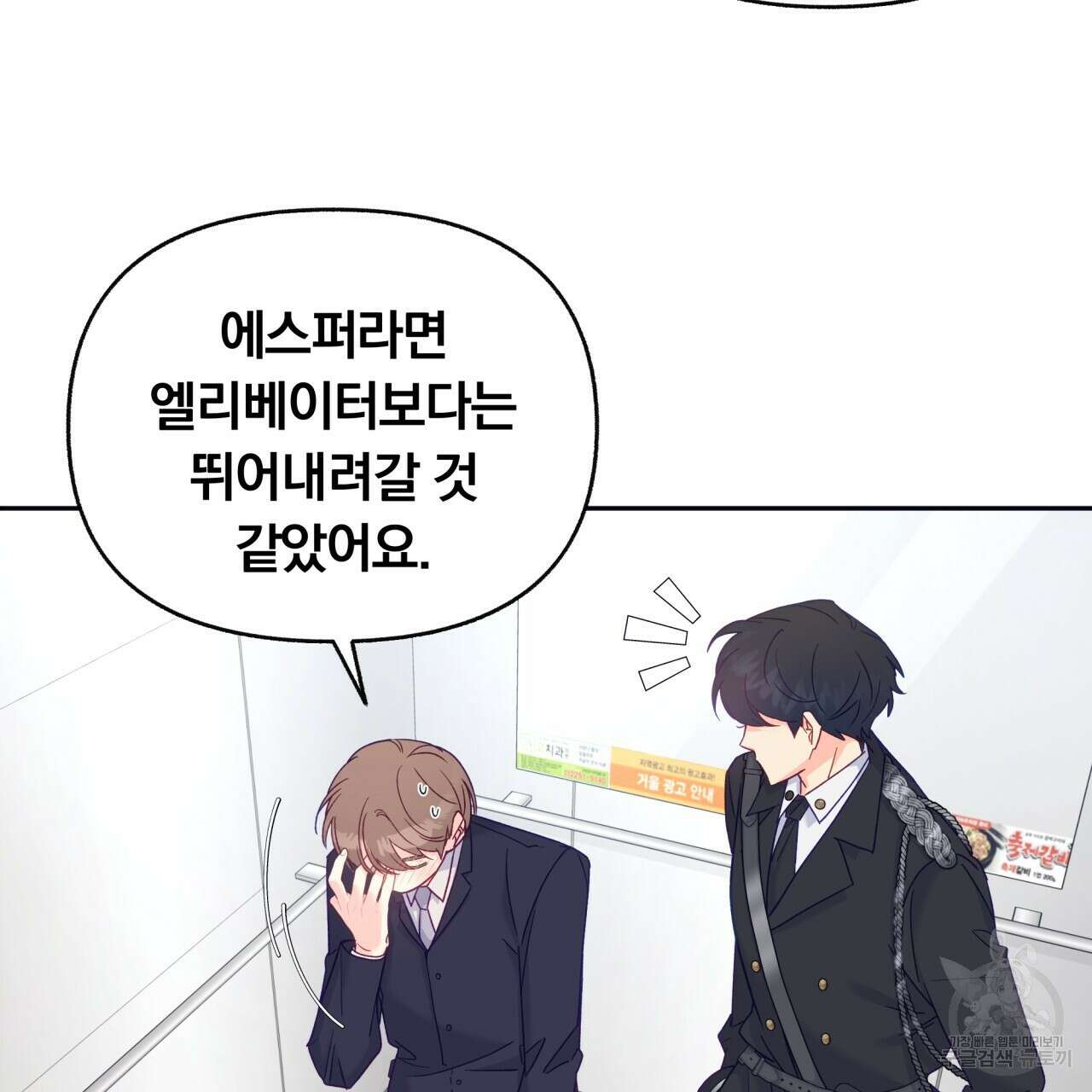 일반인A 2화 52