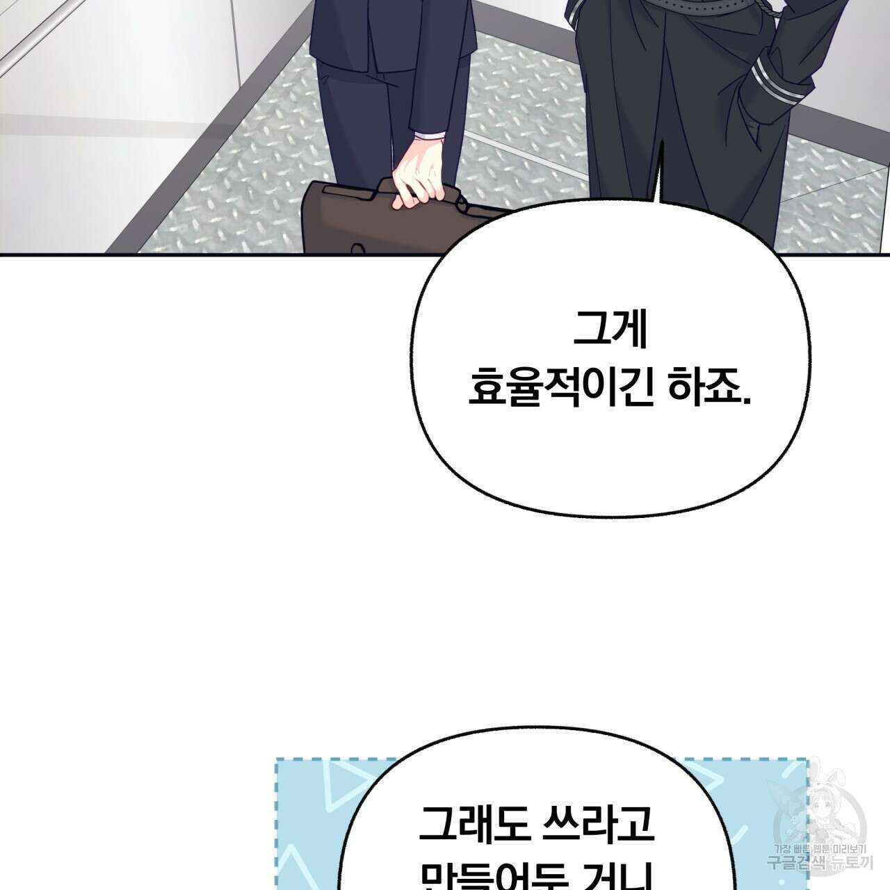 일반인A 2화 53