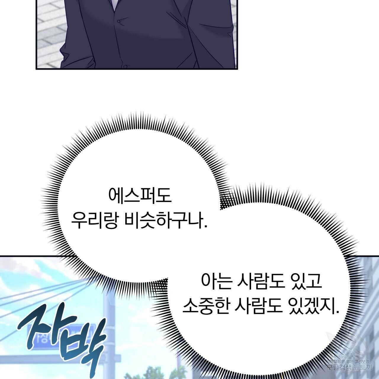 일반인A 2화 68