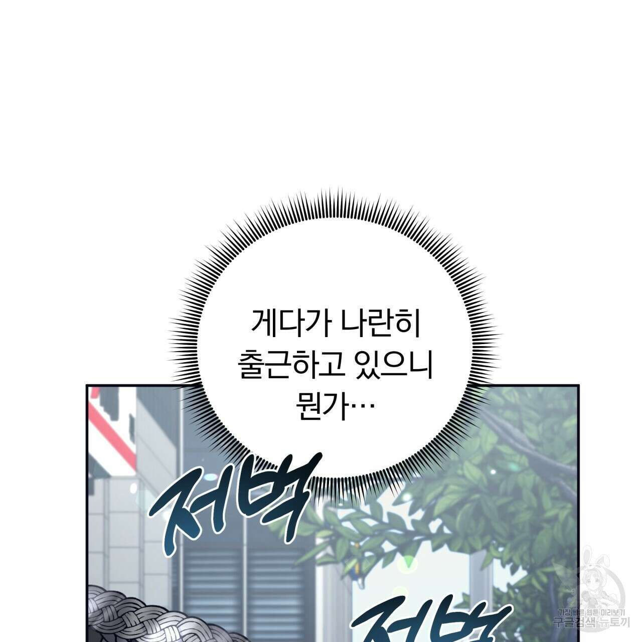 일반인A 2화 70