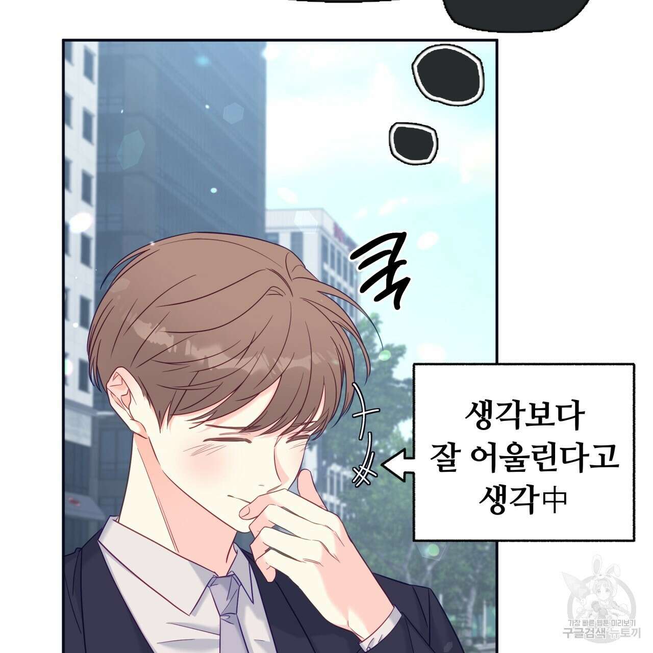 일반인A 2화 73