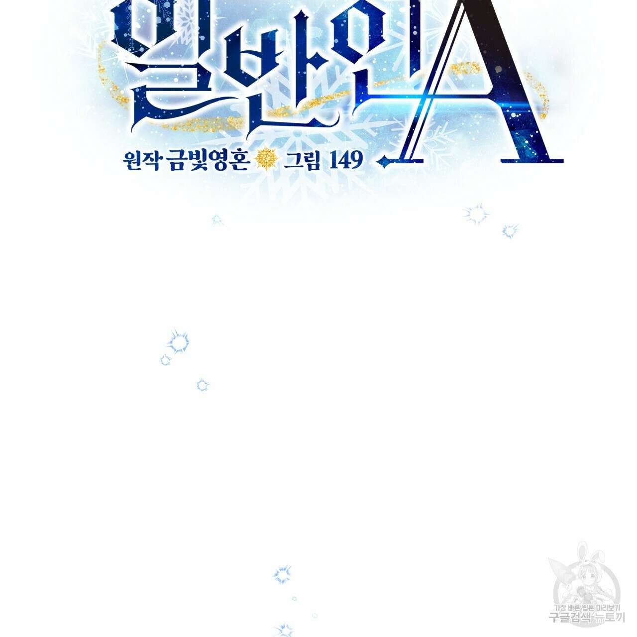 일반인A 2화 89