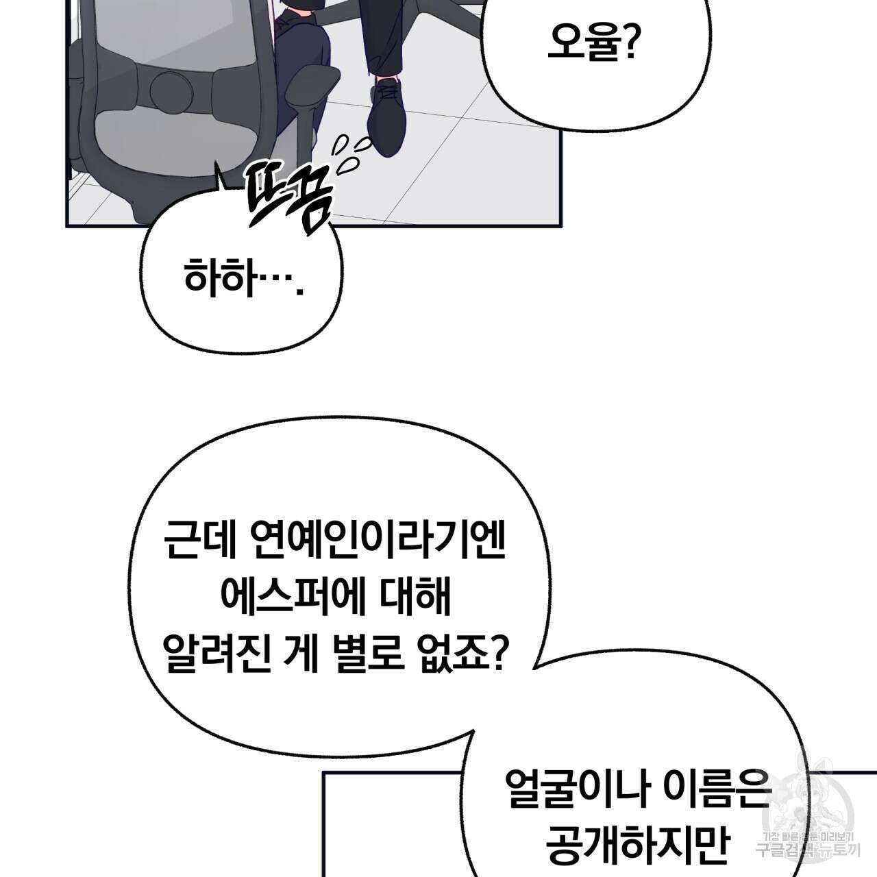 일반인A 2화 95